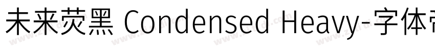 未来荧黑 Condensed Heavy字体转换